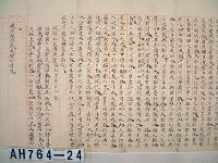 藏品((台南)崇文書院試卷)的圖片